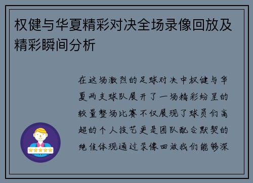 权健与华夏精彩对决全场录像回放及精彩瞬间分析